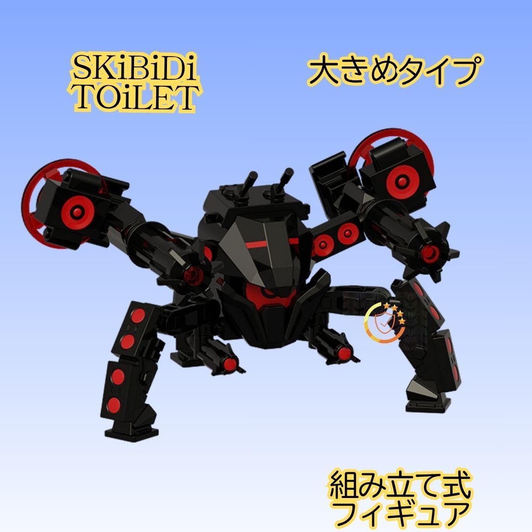 スキビディトイレ Lego レゴ 互換 組み立て式 フィギュア カメラメック