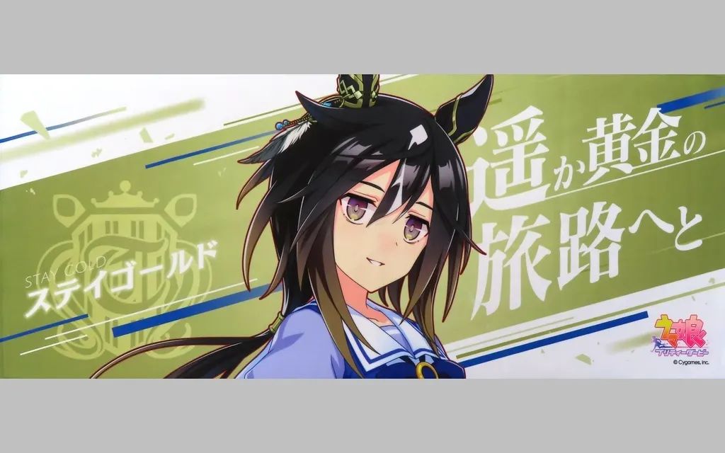 ステイゴールド ウマ娘 公式応援タオル 中古】タオル・手ぬぐい ステイゴールド 公式応援タオル 「ウマ娘