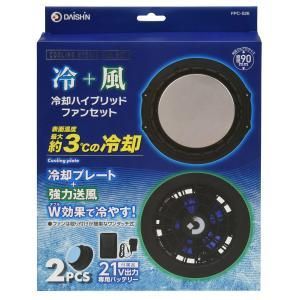 【新品・5営業日で発送】大進 ペルチェ搭載21Vファンセット
