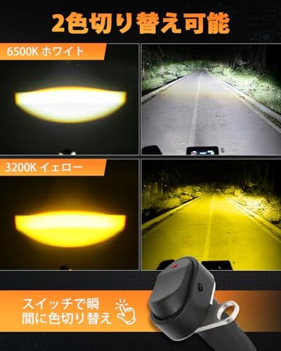 【新品】BORDAN バイク LED フォグランプ 車検対応 補助ライト 汎用 バイク フォグランプ 後付け ホワイト 6500K/イエロー 3200K DC12-30V IP68防水 コントローラー 8d7a90d0