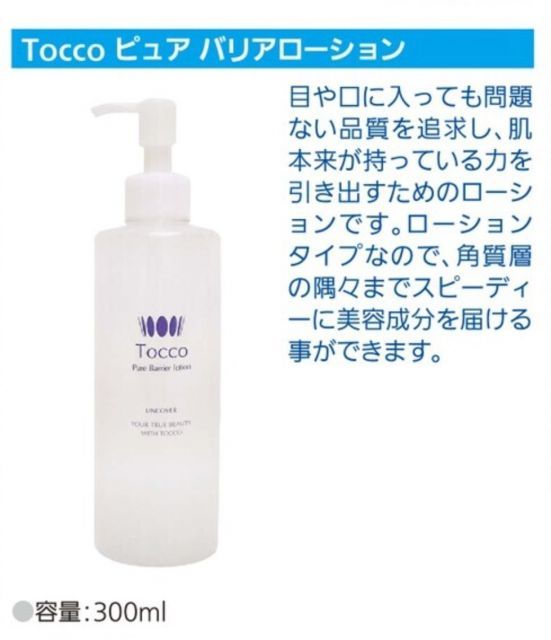 Tocco ピュアバリアローション 300ml 化粧水 無添加 大容量 