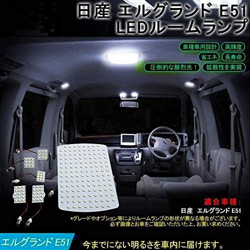 エルグランド E51 LEDルームランプ ホワイト/白 室内灯 ルーム球長寿命 LEDライト 5点セット 内装パーツ イルミネーション内装LED 車内照明LED [並行輸入品] 国内発送