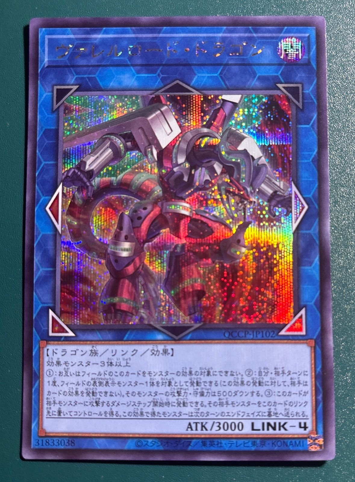 遊戯王 ヴァレルロード・ドラゴン シークレット 1枚 遊戯王OCGデュエル