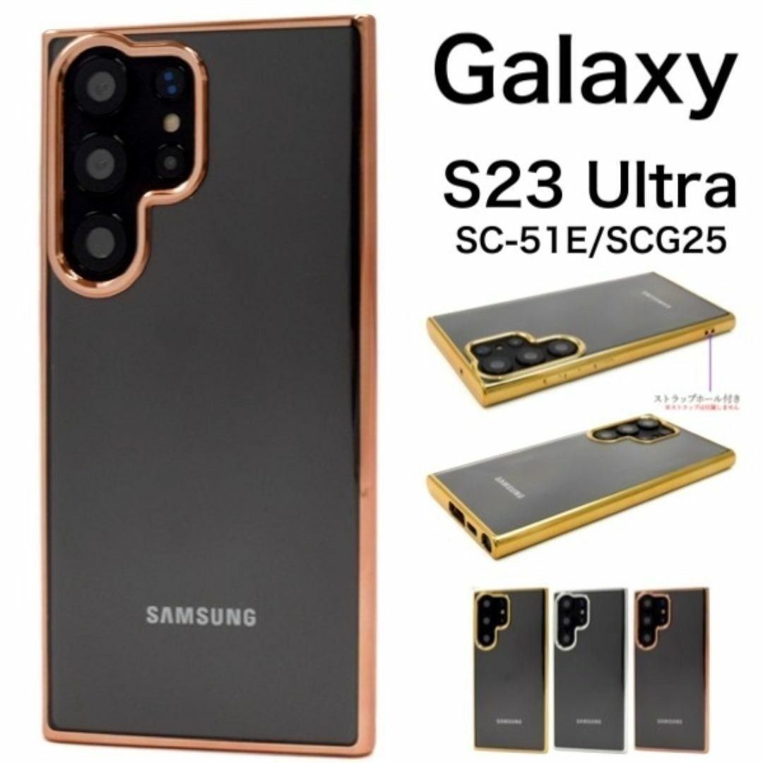 Butter1013専用 新品未使用 Galaxy S23 おまけ付き Galaxy S23 Ultra SC-52D メタリックバンパーケース 新品 - メルカリ