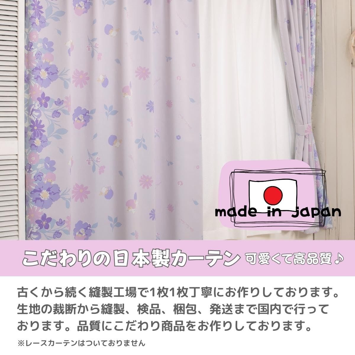新品 サンリオ(SANRIO) 【日本製】キキ&ララ 1級遮光カーテン 2枚組 幅100×135cm丈 遮光率99.99% 洗濯可 キャラクター SS-11-203-30