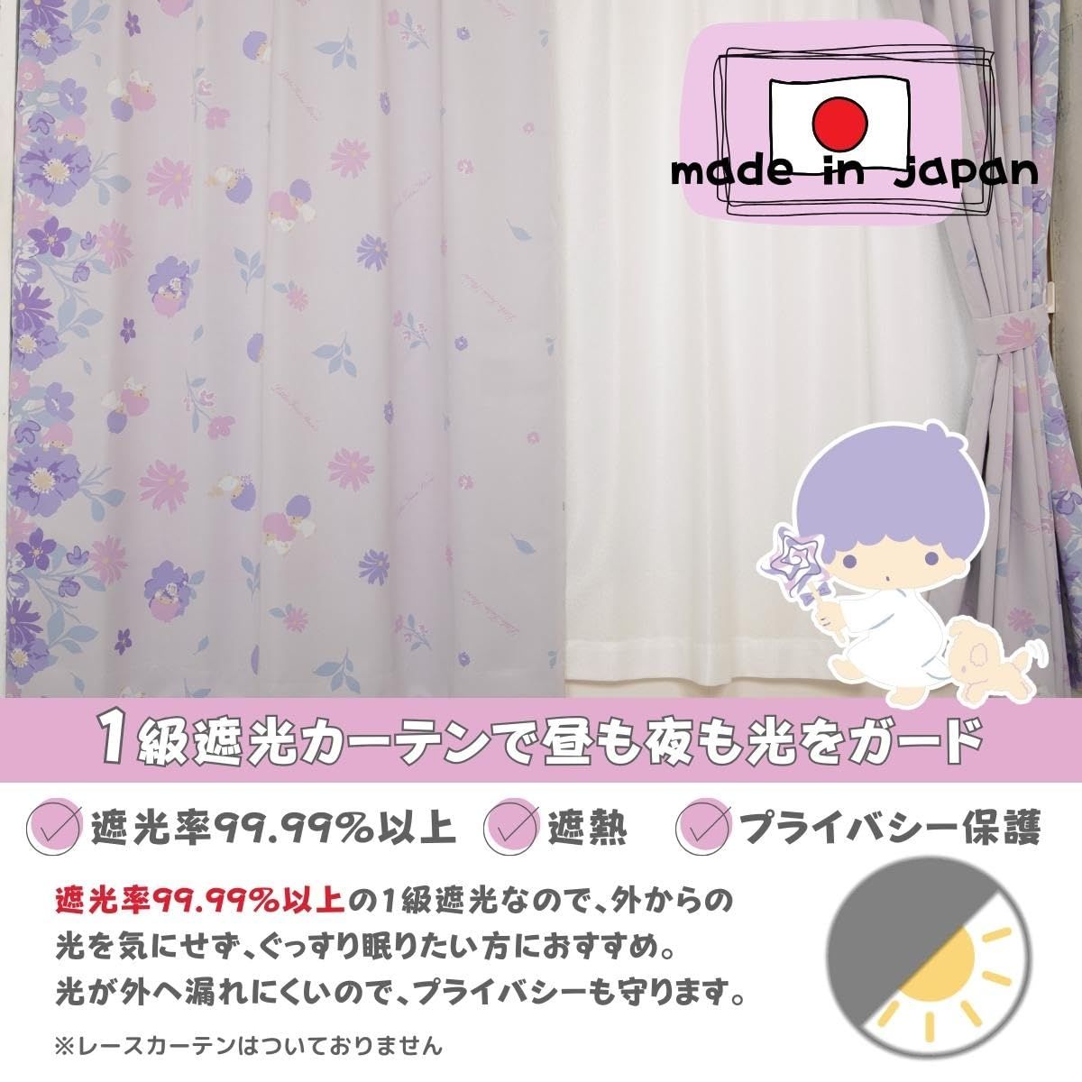 新品 サンリオ(SANRIO) 【日本製】キキ&ララ 1級遮光カーテン 2枚組 幅100×135cm丈 遮光率99.99% 洗濯可 キャラクター SS-11-203-30