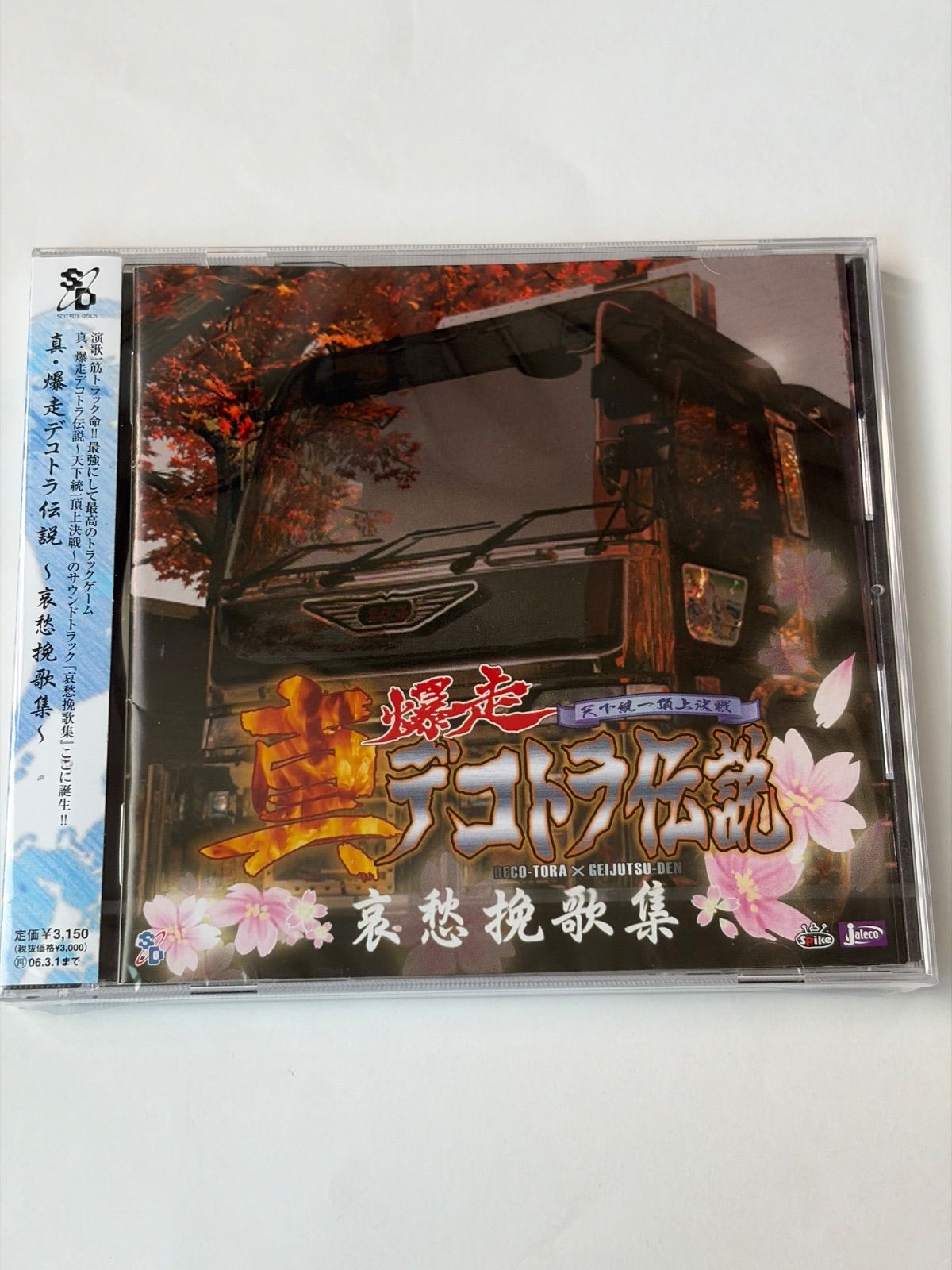 PS2 真・爆走デコトラ伝説 天下統一頂上決戦 サウンドトラックCD　4949168103702 K0368