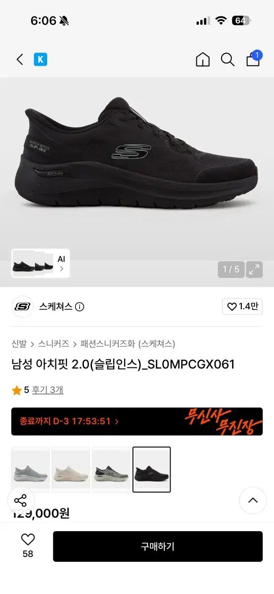 SKECHERS スケッチャーズ メンズ アーチフィット IN 2.0 スリップ ブラック