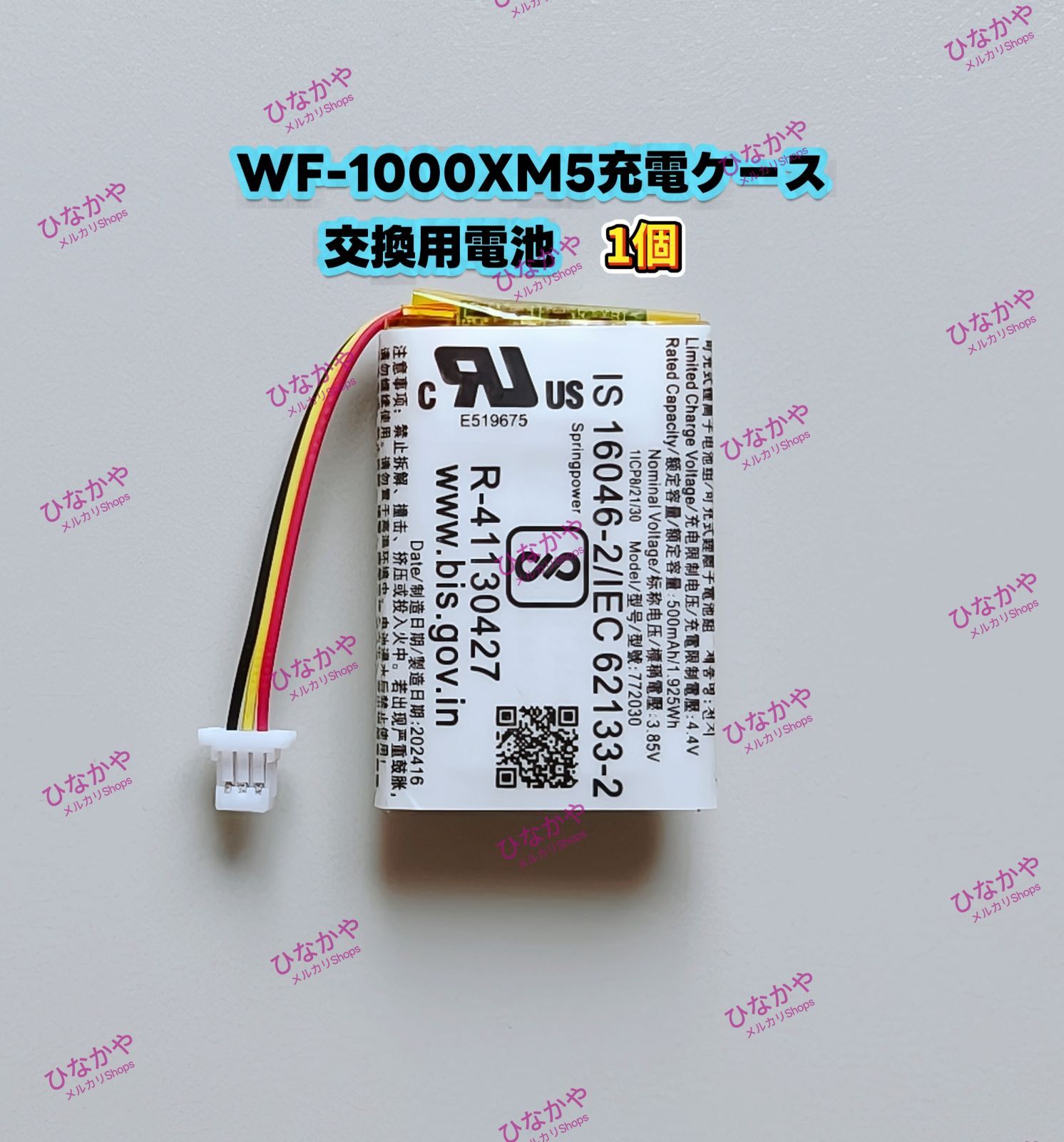 新品 純正品】SONY WF-1000XM5 充電ケース交換用バッテリー 3.85V