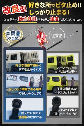 【改良型/国家整備士監修】 フリーストップドアオープナー 【動作性能＆耐久性UP】 バックドアダンパー jimny ジムニー (JB23/JB64) ジムニーシエラ (JB33/JB43/JB74) ジムニーノマド（JC74W）【無段階停止】 a6bf8583