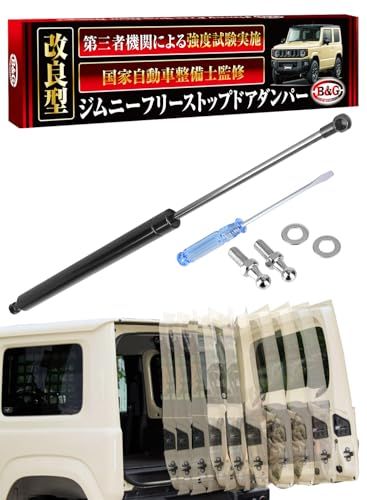 【改良型/国家整備士監修】 フリーストップドアオープナー 【動作性能＆耐久性UP】 バックドアダンパー jimny ジムニー (JB23/JB64) ジムニーシエラ (JB33/JB43/JB74) ジムニーノマド（JC74W）【無段階停止】 a6bf8583