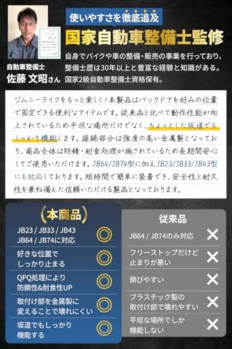 【改良型/国家整備士監修】 フリーストップドアオープナー 【動作性能＆耐久性UP】 バックドアダンパー jimny ジムニー (JB23/JB64) ジムニーシエラ (JB33/JB43/JB74) ジムニーノマド（JC74W）【無段階停止】 a6bf8583