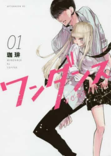 ワンダンス(15冊セット)第 1～15 巻 レンタル用【全巻 コミック・本 中古 Comic】レンタル落ち