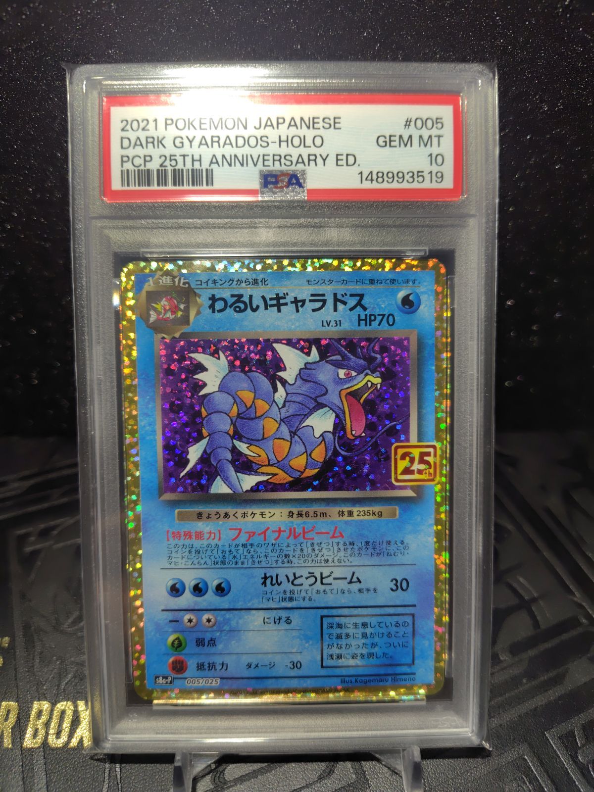わるいギャラドス 25th psa10 - メルカリ