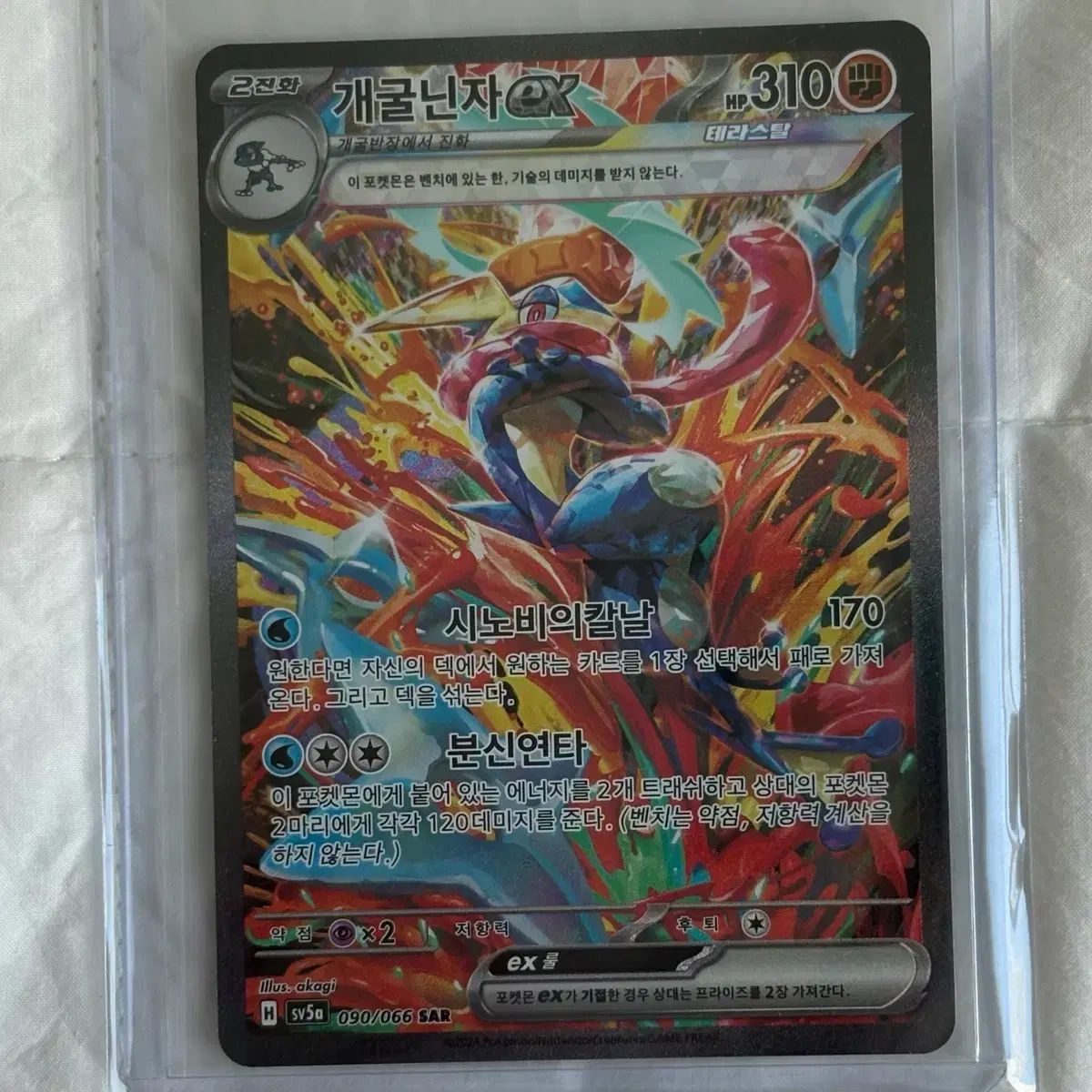 ポケモンカード クリムゾンヘイズ ゲッコウガ sar