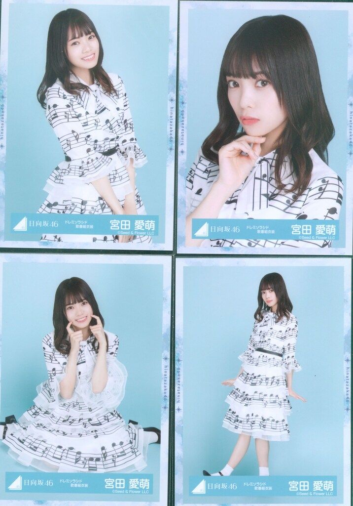 日向坂46 生写真 宮田愛萌 ドレミソラシド歌番組衣装 コンプ - メルカリ