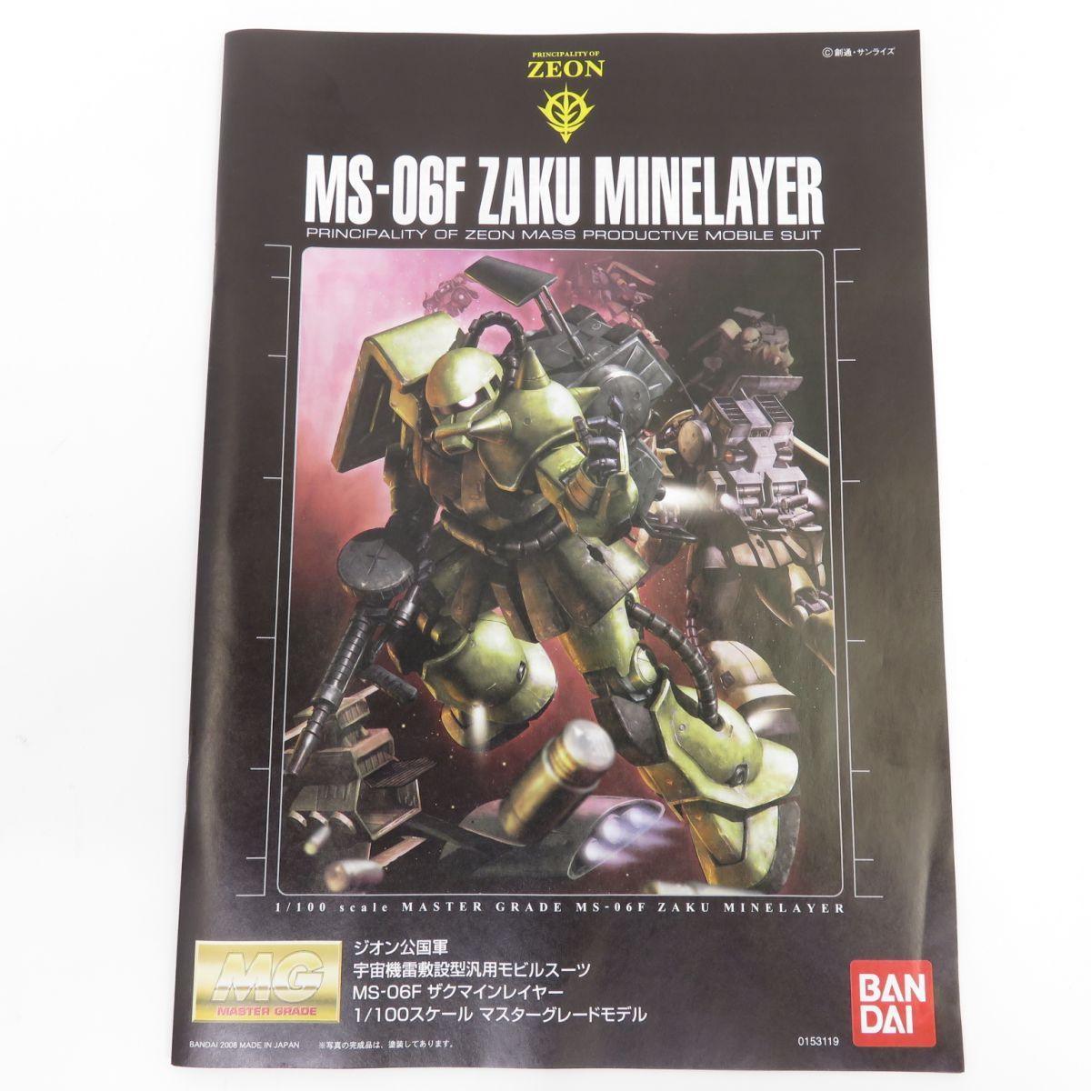 未組立】 BANDAI MG 1/100 MS-06F ザクマインレイヤー プラモデル ※内