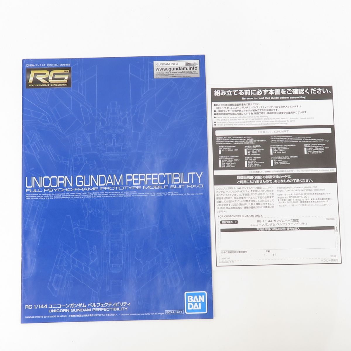 未組立】RG 1/144 ガンダムベース限定 ユニコーンガンダム ペルフェ