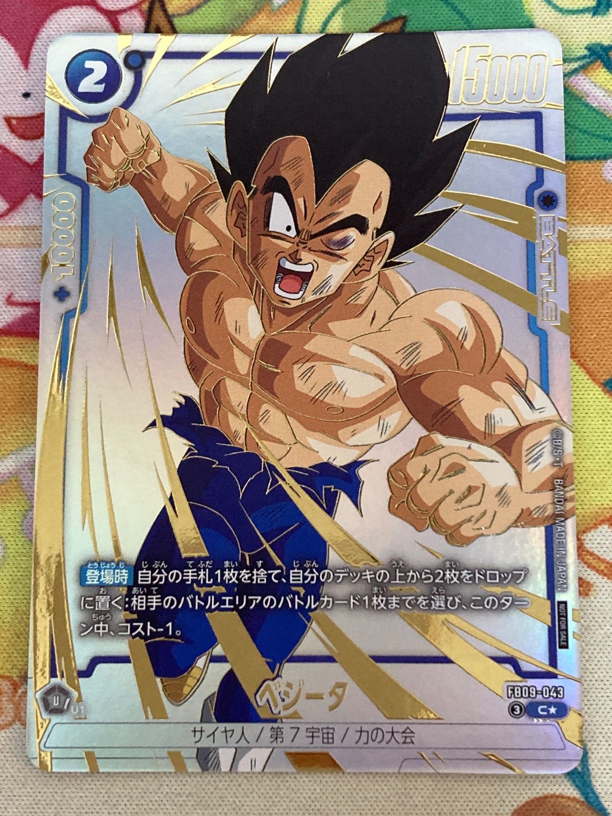 ドラゴンボール フュージョンワールド ベジータ（コモン☆ / パラレル
