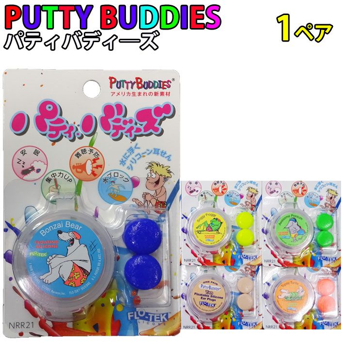 1 Pair Putty Buddies Patty Buddies Patty Buddies Surfing Earplug Earplugs with Carrying Case Soft Silicone Earplugs for Swimming Water Sports
