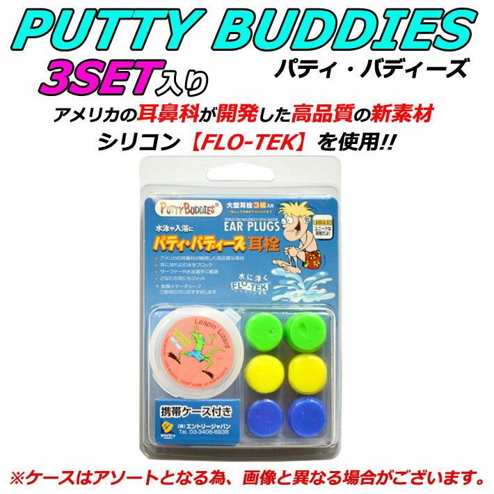 3 Pairs Putty Buddies Putty Buddies Patty Buddies Surfing Swimming Water Sports Earplugs Soft Silicone Earplugs with Carrying Case, Pack of 3 Earplugs