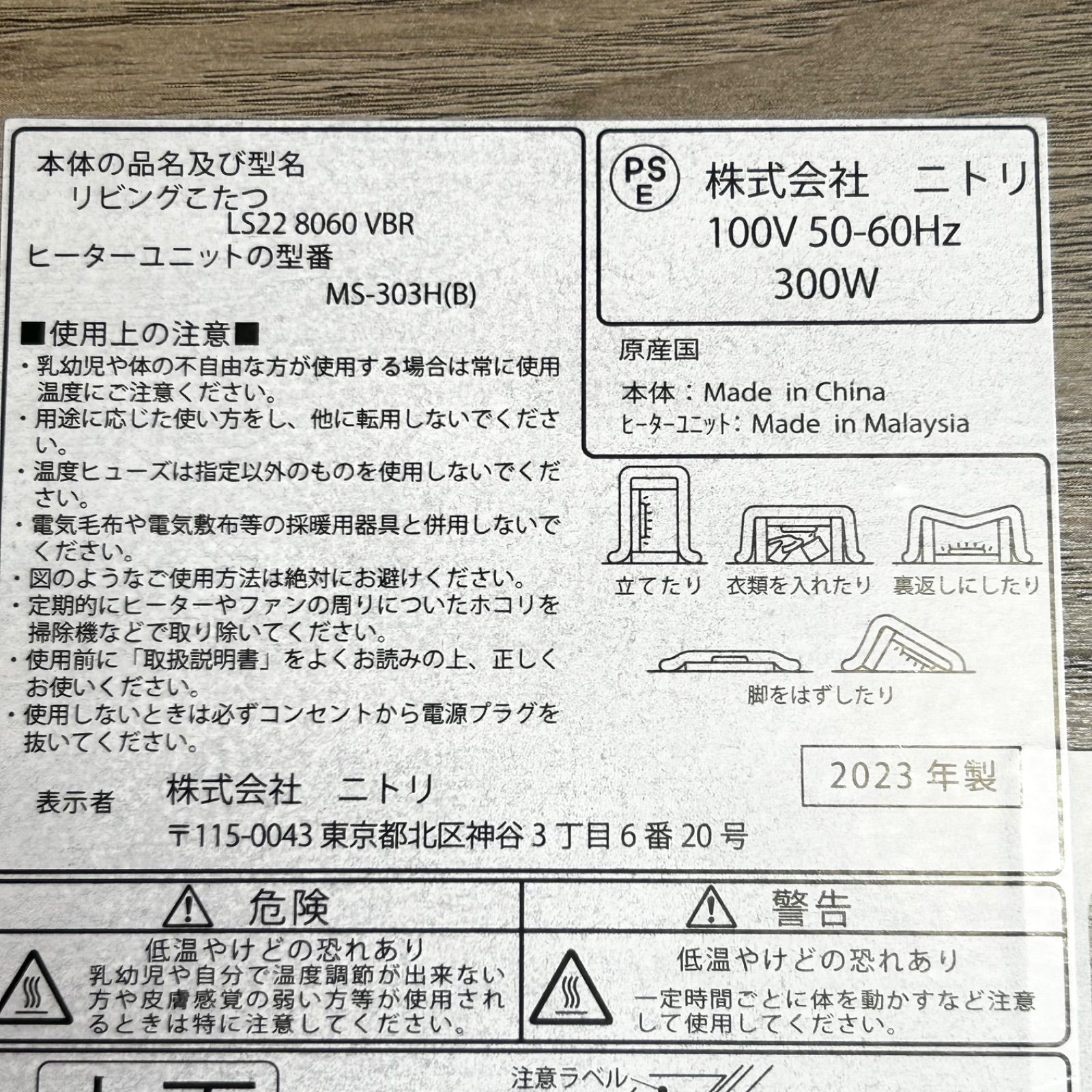ニトリ ローテーブル リビングこたつ LS22 8060 VBR ヴィンテージ