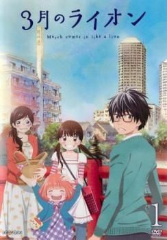 【中古】 3月のライオン (16巻セット) [レンタル落ち] [DVD]