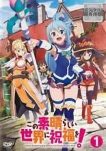 【中古】 この素晴らしい世界に祝福を！(11巻セット) 1 全5巻、2 全5巻＋映画 紅伝説 [レンタル落ち] [DVD]