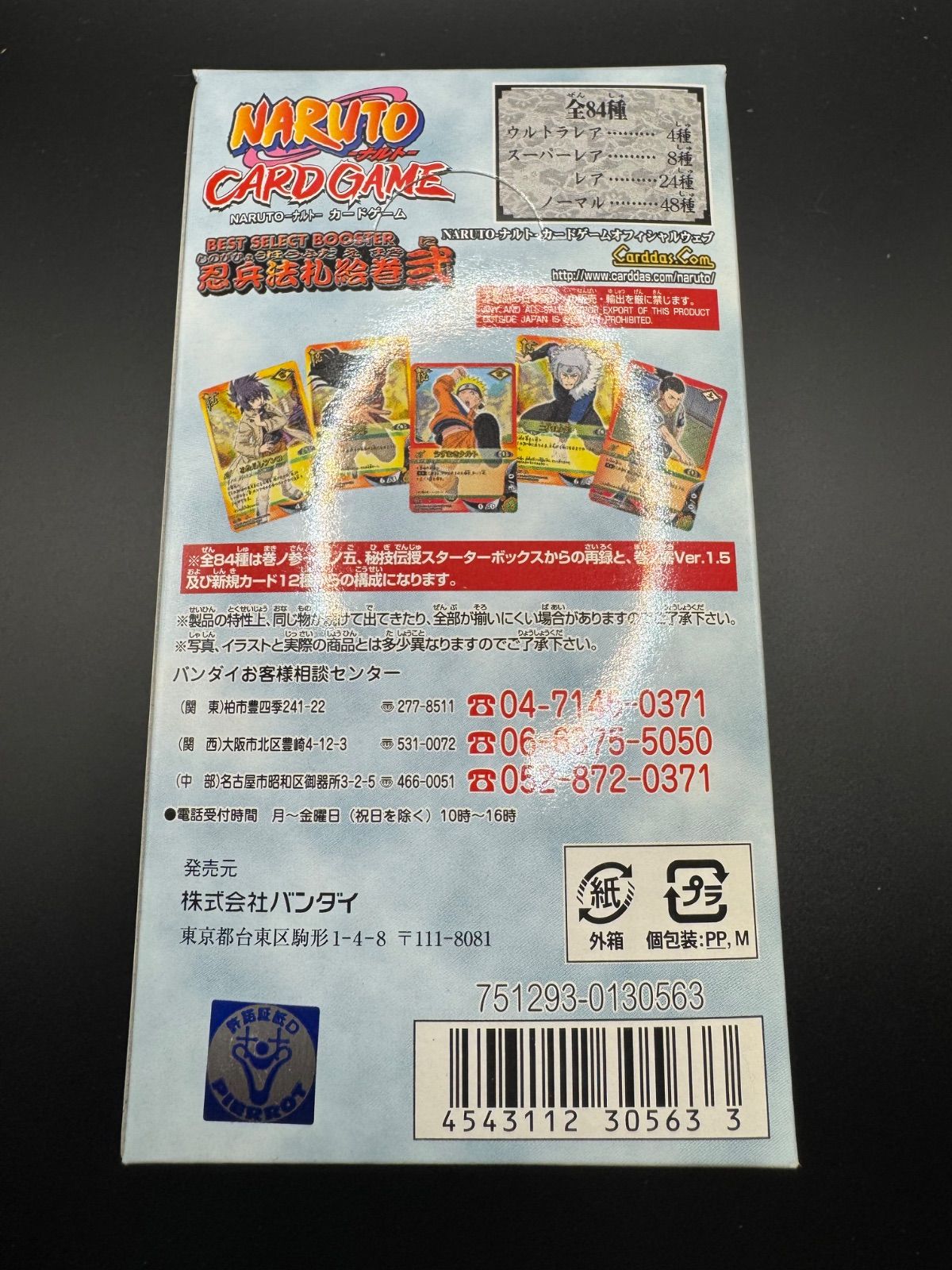 NARUTO ナルト カードゲーム 忍兵法札絵巻弐 新品未開封 - メルカリ