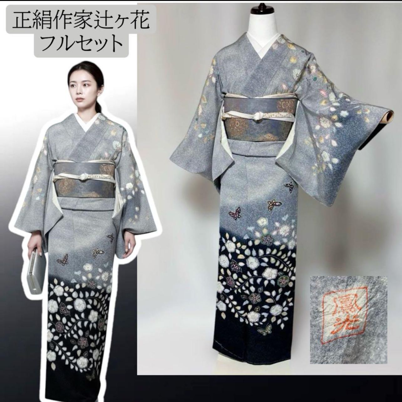 未着用 辻が花 作家物フルセット　銀通しの煌めき 正絹訪問着
