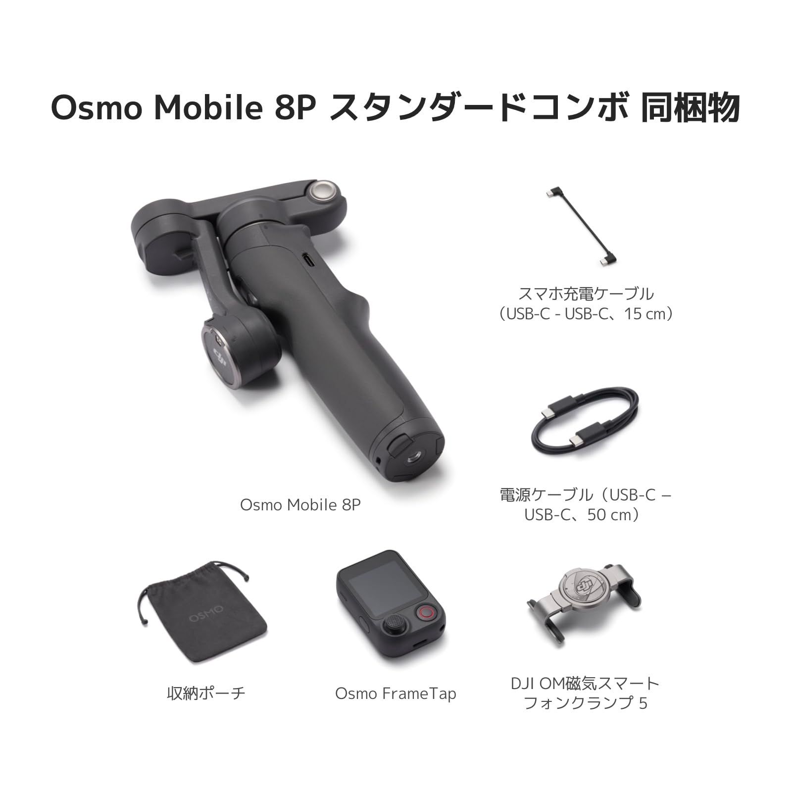 DJI Osmo Mobile 8P スマホ用ジンバル iPhone&Android対応 リモコン 