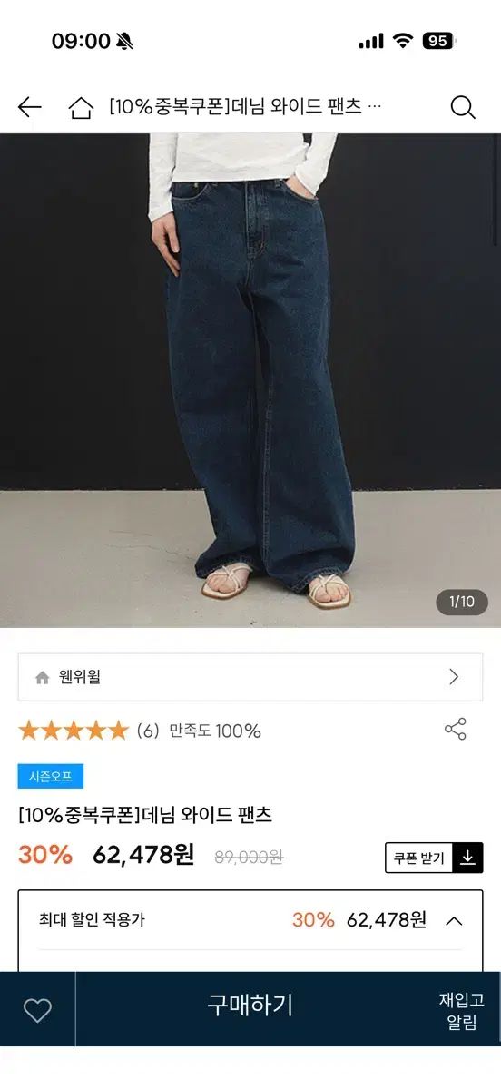 웬위윌 デニム ワイド パンツ s