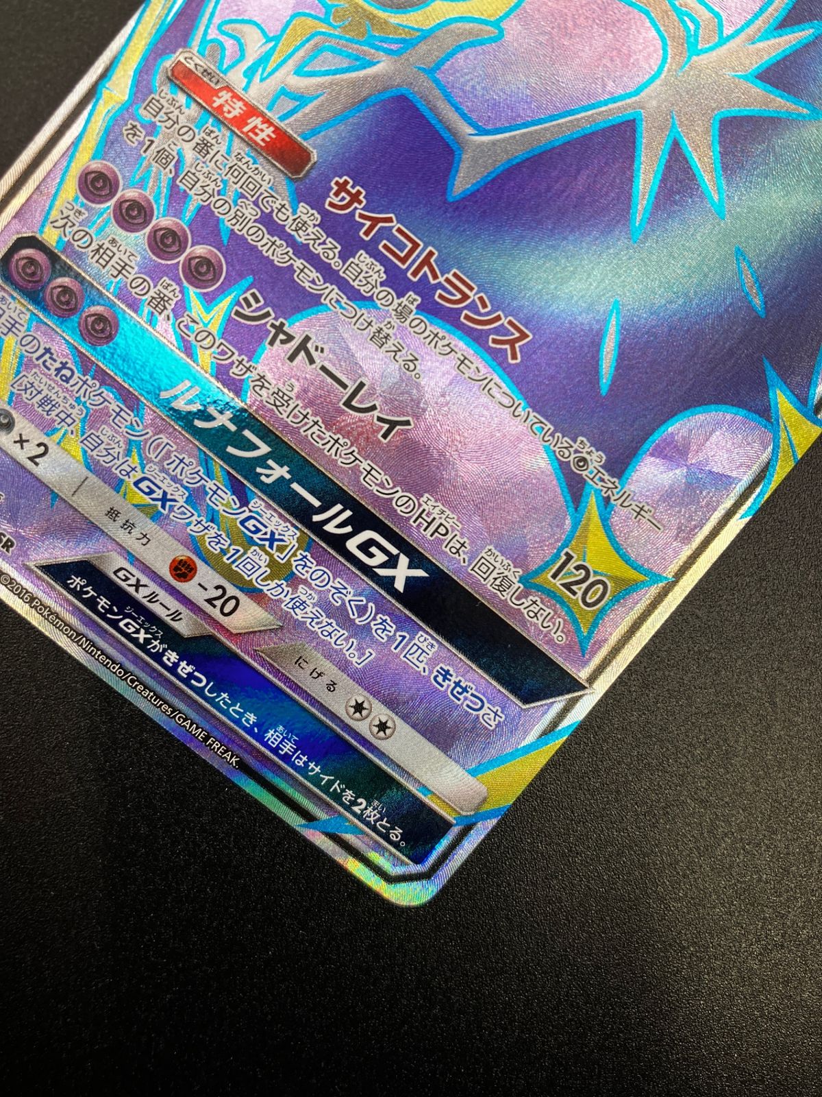 ルナアーラGX SR SM1M-062_241 - メルカリ