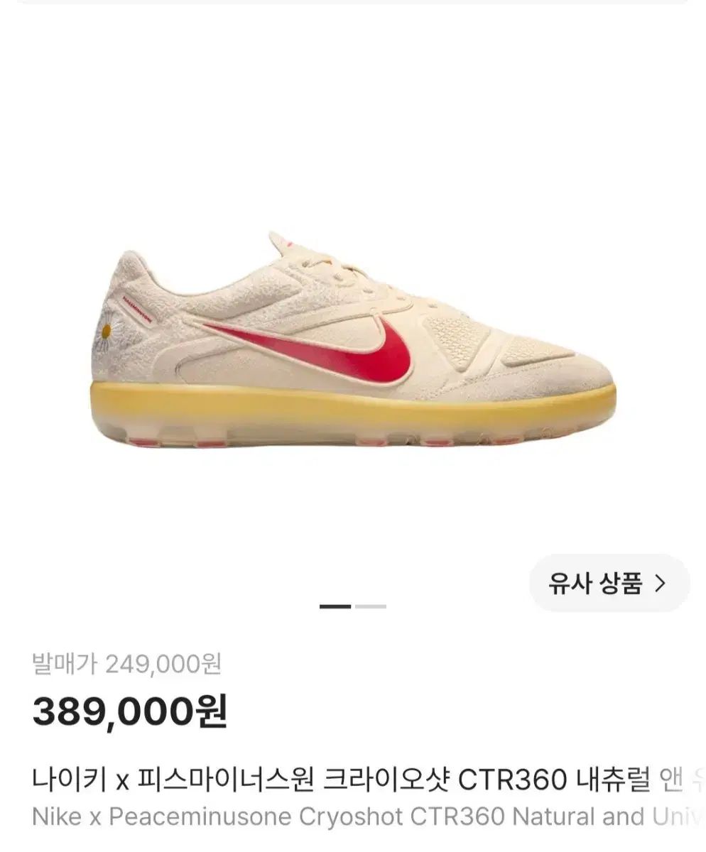 280 NIKE PEACEMINUSONE クライオショット
