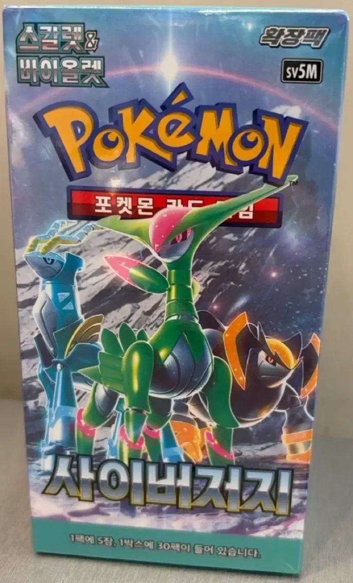 ポケットモンスター カード スカーレット＆バイオレット サイバージャージ 拡張パック