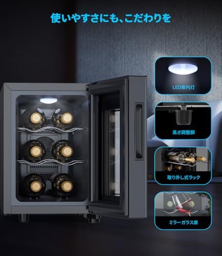 WIE ワインセラー 6本収納 省エネ エコ 振動抑制 恒温保湿 安定性能
