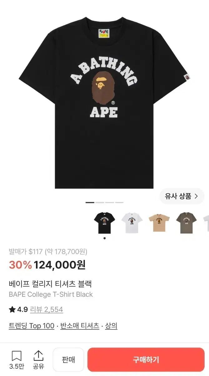 A BATHING APE カレッジ Tシャツ ブラック