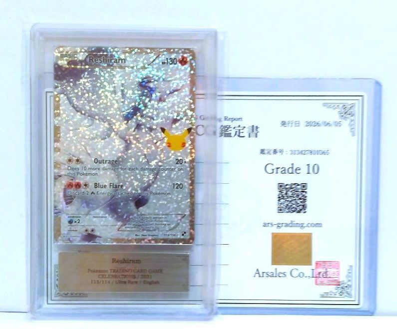 鑑定書付【ARS10】Reshiram レシラム プロモ 25th 英語版 - メルカリ