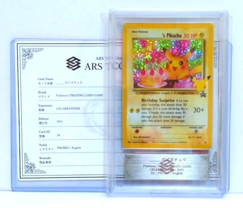 鑑定書付 【ARS9】おたんじょうび ピカチュウ BIRTHDAY PIKACHU 25th