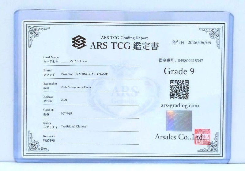 鑑定書付 【ARS9】おたんじょうび ピカチュウ 25th 中国語版 - メルカリ
