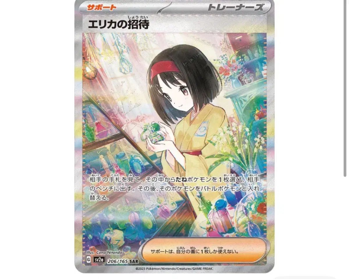 ポケモン 민화の 초대 SAR ポケモン PSA10 カード 206/165