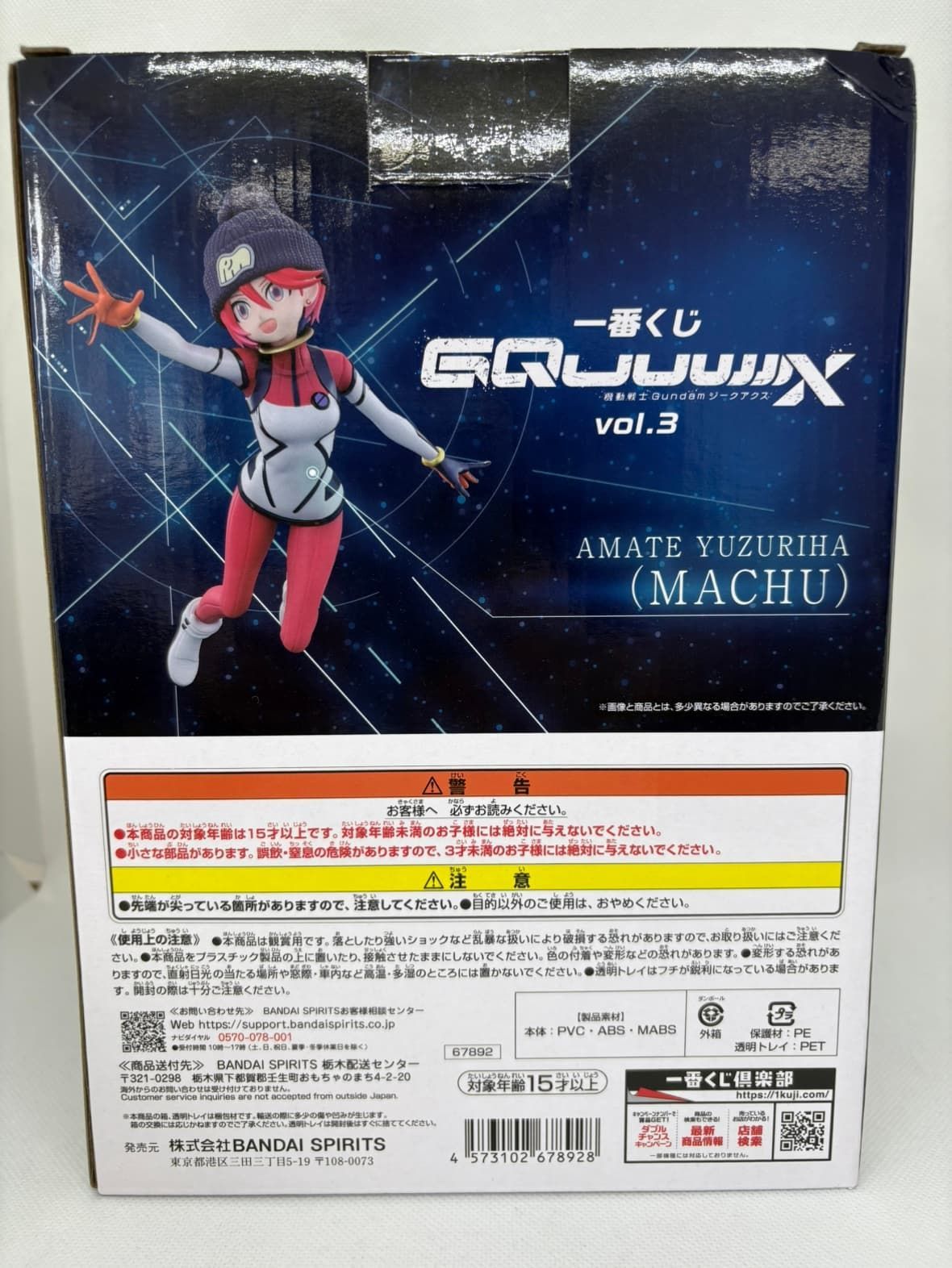 中古】【未開封】アマテ・ユズリハ(マチュ) パイロットスーツver. 「一