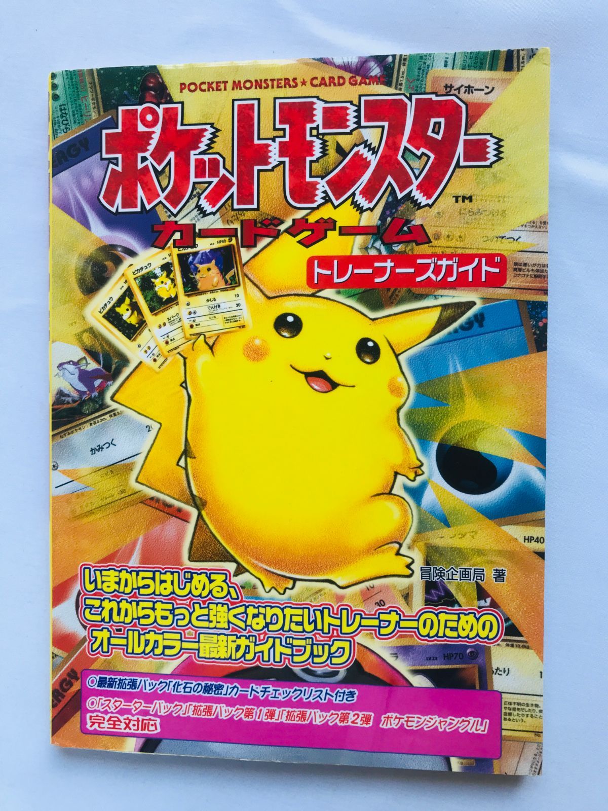 ポケットモンスターカードゲーム トレーナーズガイド　攻略本　ガイド　Pokémon Trading Card Game Trainer's Guide Strategy Guide Book Pocket Monsters