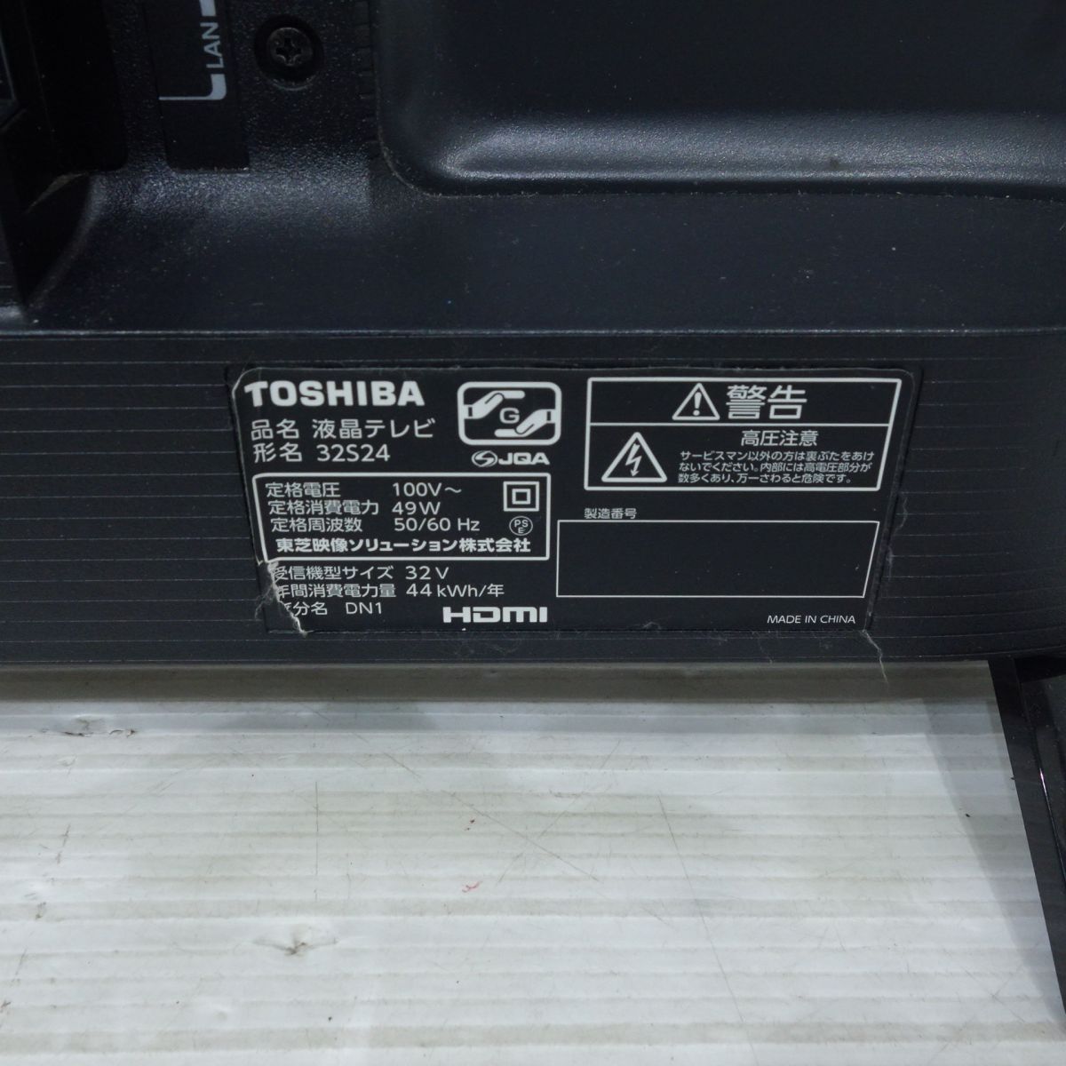 TOSHIBA 東芝 REGZA レグザ 32インチ 液晶テレビ 32S24 2022年製 ※中古