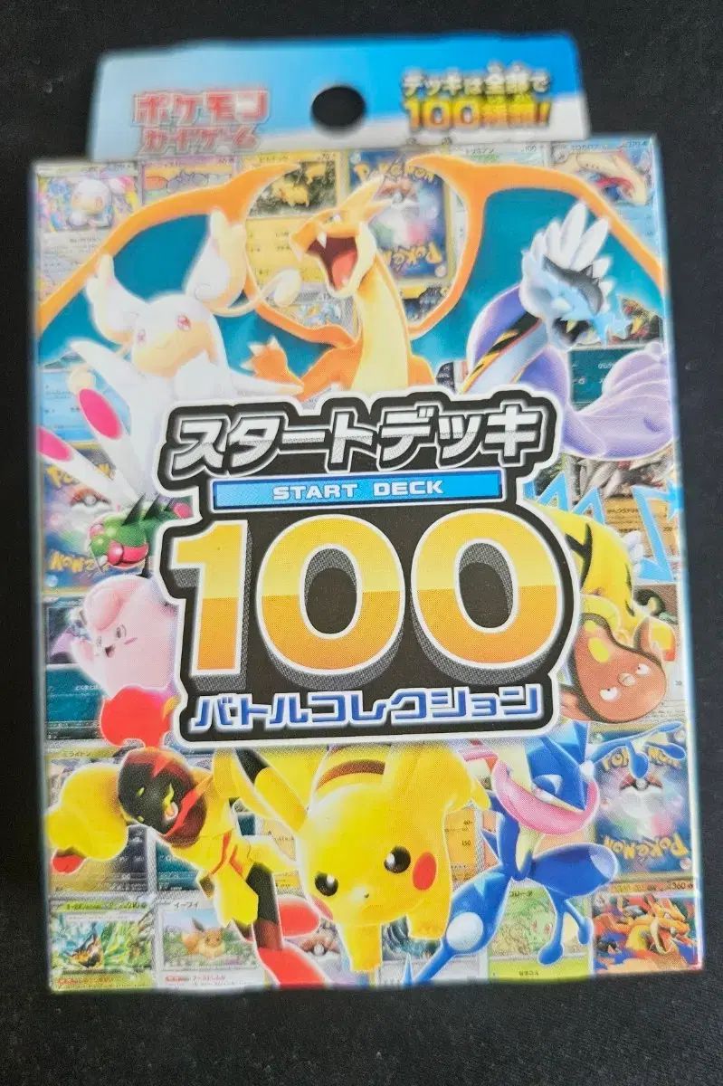 メガスターターデッキ100 一般版