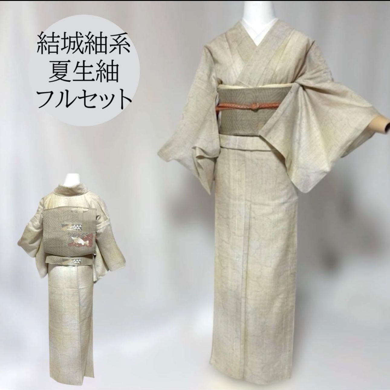 超美品 夏結城紬系 夏生紬フルセット｜涼やかな絹鼠色　夏帯　夏小物