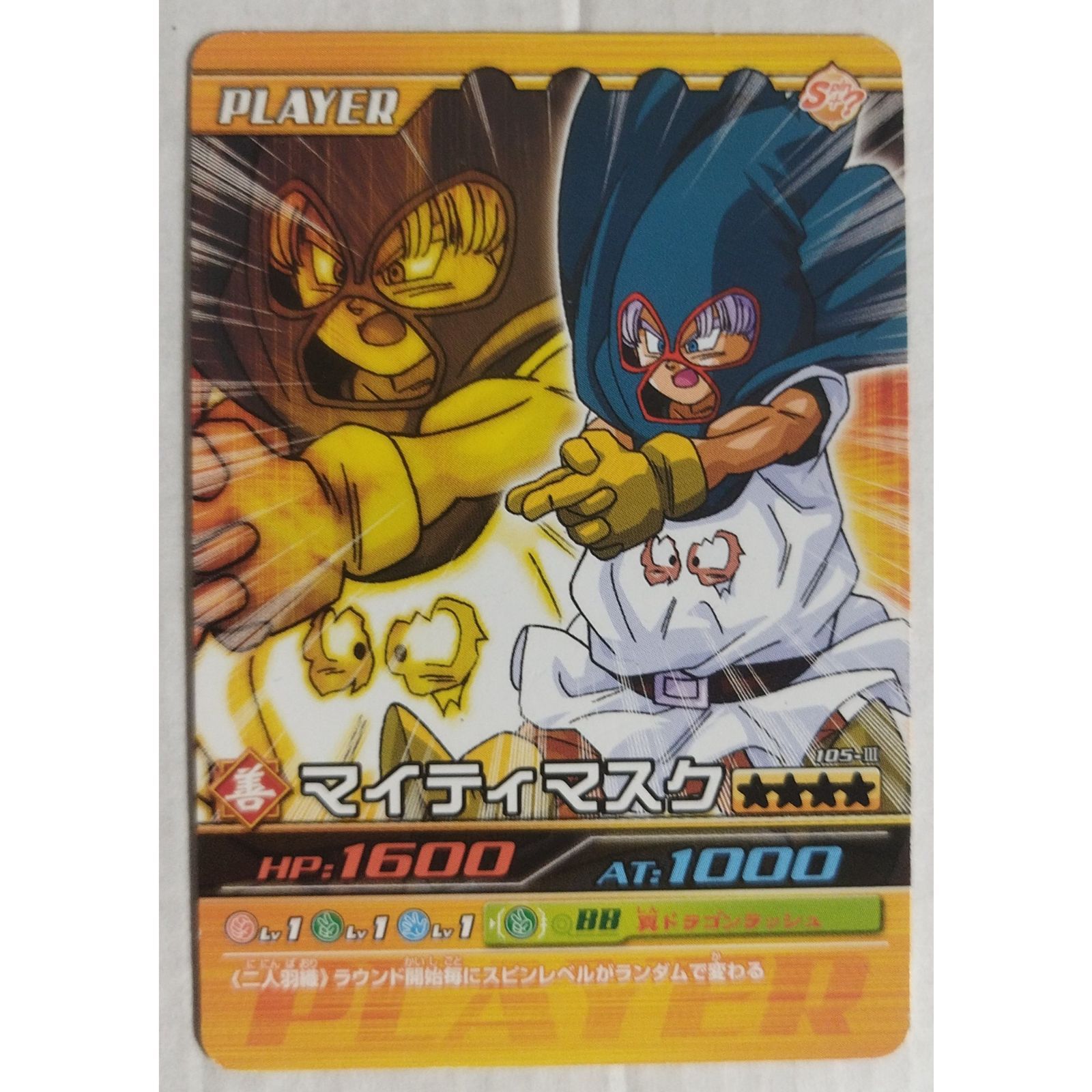 マイティマスク 105-III ドラゴンボールZ 爆烈インパクト ( #15371
