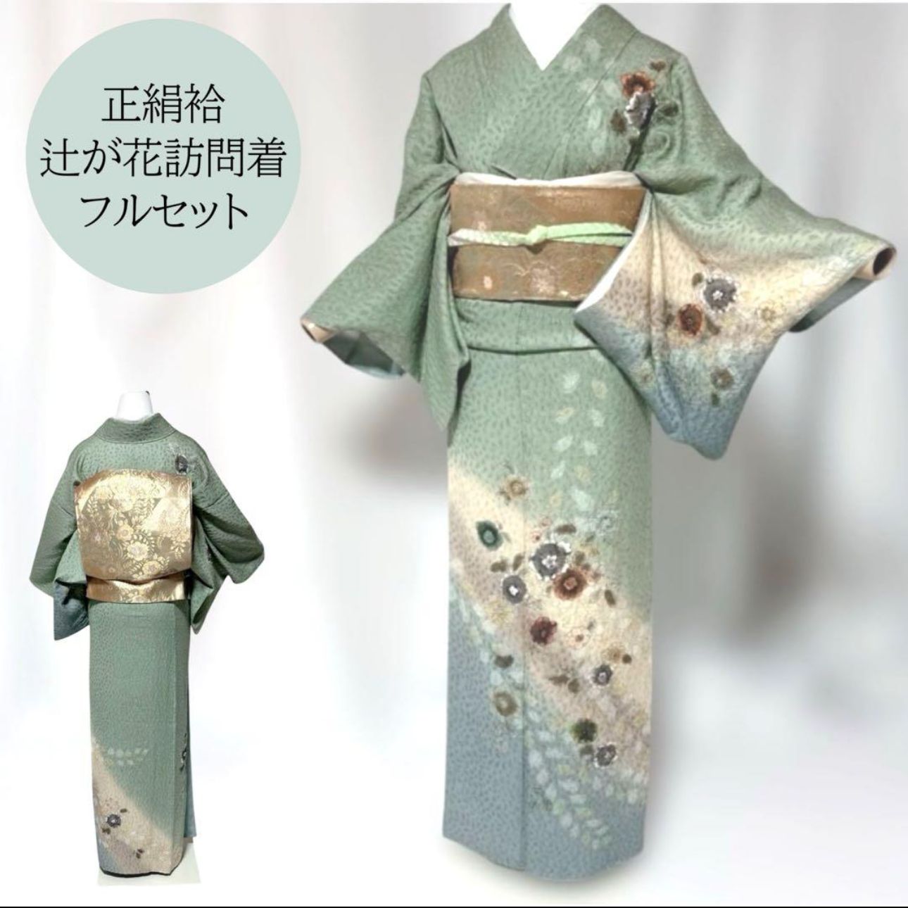 正絹】辻が花 訪問着 袷 フルセット 4点 式典 身丈163 裄丈67.5 - メルカリ