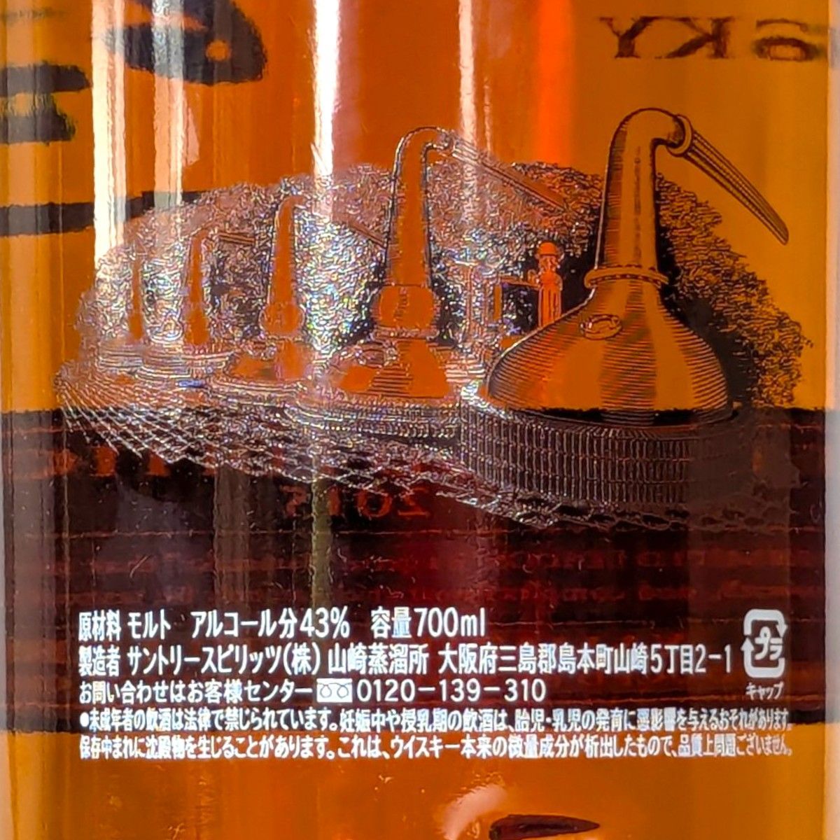 山崎 リミテッドエディション 2015 未開封 箱付 - メルカリ