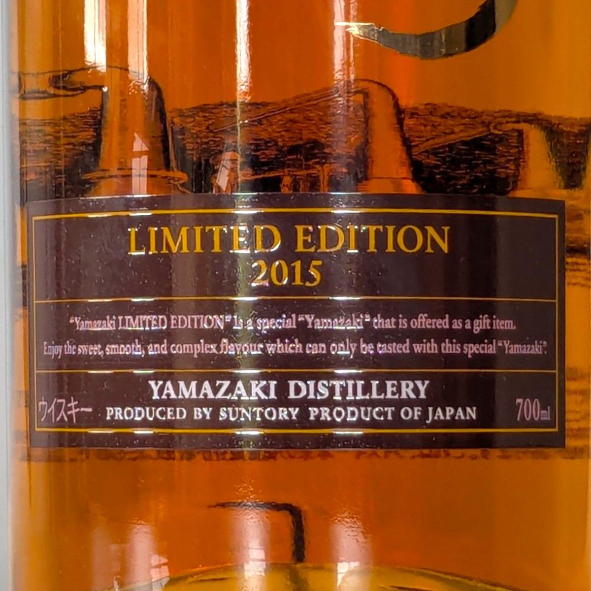 山崎リミテッドエディション2015 おまけ付き 山崎 リミテッドエディション 2015 未開封 箱付 - メルカリ